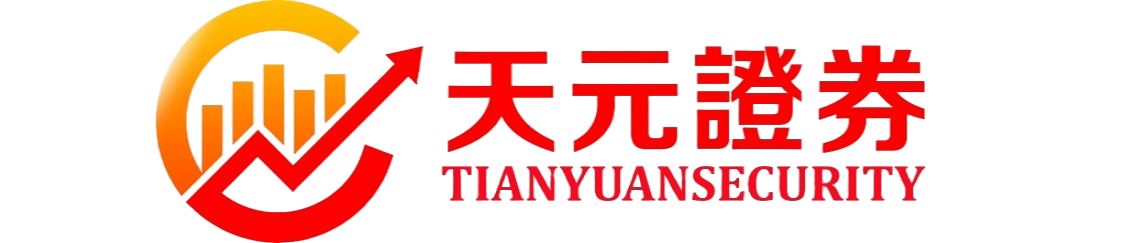 天元证券_天元证券官网_股票配资网站查询